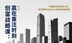 ��17337�ڣ�������ս�ԿΣ�Ӯ����עʱ�̡�һ���ں϶�����ҵ��֪��Ͷ���߼��봴ҵ�����ĸ߶�ս�Կγ�