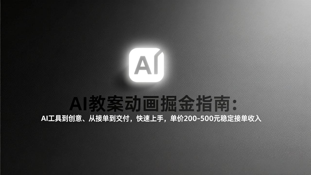 ��17349�ڣ�AI�̰��������ָ�ϣ��ӹ��ߵ����⡢�ӽӵ����������������֣�����200-500Ԫ�ȶ��ӵ�����